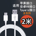 ATZZ加粗線 2米 安卓/蘋果/Type-C 快充線可傳輸 iphone/三星/華碩/小米/SONY/HTC