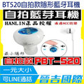 【晉吉國際】HANLIN-BT520-正版隱形4.0雙耳-自拍藍芽耳機-(加送4水鑽+專利耳掛)可LINE通話
