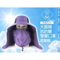 抗UV.吸濕排汗-可拆型兩側透氣全面防護系列(大面積抗防曬雙層口罩)遮陽帽-工作帽-薰衣紫