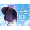 【STARS 楓葉】機能型抗UV可折疊收納-超大帽沿/可拆型透氣全面防護系列遮陽帽-工作帽-葡萄紫