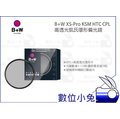 數位小兔【B+W XS-Pro KSM HTC CPL 高透光凱氏環形偏光鏡】37mm~49mm 公司貨 濾鏡