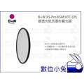 數位小兔【B+W XS-Pro KSM HTC CPL 高透光凱氏環形偏光鏡】37mm~49mm 濾鏡 公司貨