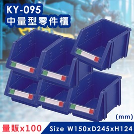 零件收納好幫手《量販》100個【大富】KY-095 中量型零件櫃 收納櫃 零件盒 置物櫃 分類盒 MIT