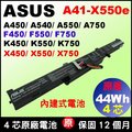A41-X550e 內建式 Asus 電池(原廠) 華碩 X750 X750J X750JA X750JB X750JN X750L X750LA X750LB X750LN R752LB R752LD R752LDV