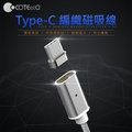COTEetCI 哥特斯 Type C 編織磁吸線 2.4A 快充 充電線 傳輸線 OPPO Find X LG G6 V30 Q7 Plus