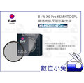 數位小兔【B+W XS-Pro KSM HTC CPL 67mm 高透光凱氏環形偏光鏡】濾鏡 公司貨 CPL 高透光