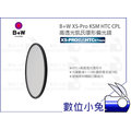 數位小兔【B+W XS-Pro KSM HTC CPL 67mm 高透光凱氏環形偏光鏡】濾鏡 CPL 公司貨 高透光