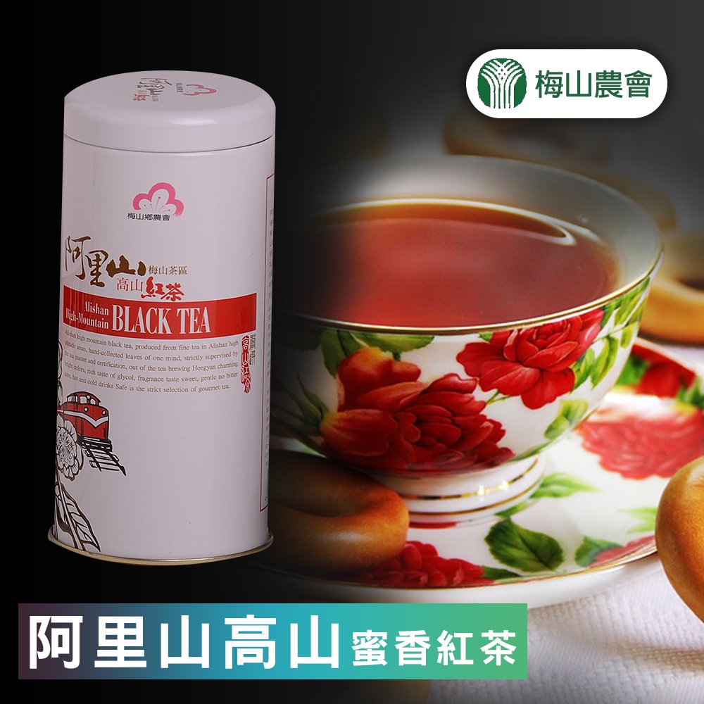 【梅山農會】阿里山高山蜜香紅茶 50 g 2 罐 盒 2 盒組