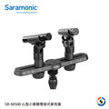 Saramonic楓笛 SR-M500 心型小振膜電容式麥克風