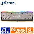 Micron Ballistix Tracer DDR4 2666 8GB RGB LED燈 超頻記憶體