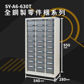 鋼鐵英雄【大富】SY-A6-630T 全鋼製零件櫃 工具櫃 零件櫃 置物櫃 收納櫃 抽屜 辦公用具 台灣製造