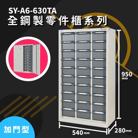 鋼鐵英雄【大富】SY-A6-630TA 全鋼製零件櫃《加門型》 工具櫃 零件櫃 置物櫃 收納櫃 抽屜 辦公用具 台灣製造