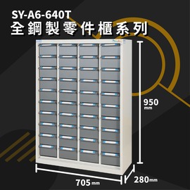 鋼鐵英雄【大富】SY-A6-640T 全鋼製零件櫃 工具櫃 零件櫃 置物櫃 收納櫃 抽屜 辦公用具 台灣製造