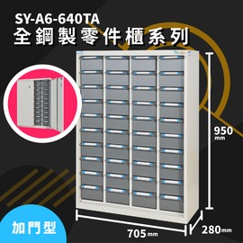鋼鐵英雄【大富】SY-A6-640TA 全鋼製零件櫃《加門型》 工具櫃 零件櫃 置物櫃 收納櫃 抽屜 辦公用具 台灣製造