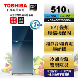 【TOSHIBA 東芝】510公升變頻冰箱 GR-AG55TDZ(GG) 漸層藍 基本安裝+舊機回收 樓層及偏遠費另計