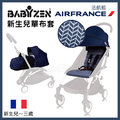 ✿蟲寶寶✿【法國Babyzen】輕鬆替換 yoyo+ 手推車 坐墊布+太陽棚 (0+專用) 法航藍