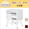 ✿蟲寶寶✿【LEVANA】New york 紐約設計款 三合一系列 床頭櫃 3色可選