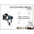 數位小兔【STEVE 50W LED輕巧行動聚光燈 CMT60】平板燈 補光燈 LED燈 柔光燈