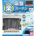 車資樂㊣汽車用品【Z82】日本SEIWA 吸盤式固定側窗專用遮陽窗簾 99%抗UV 黑色2入 52×70公分
