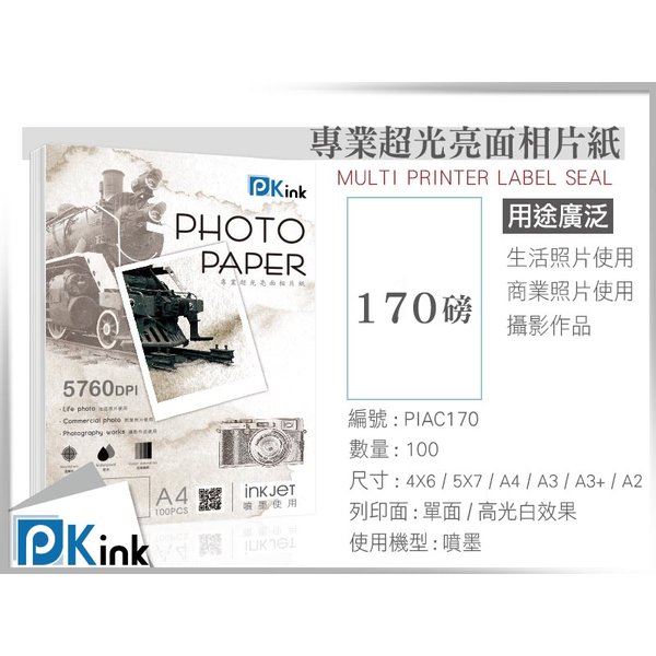 PKink 防水噴墨超光亮面相片紙 170磅 A4