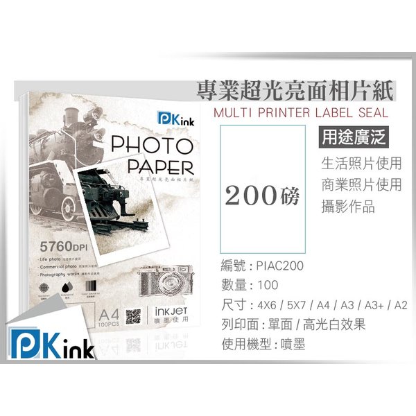 PKink 防水噴墨超光亮面相片紙 200磅 5x7 / 6x8 / A5