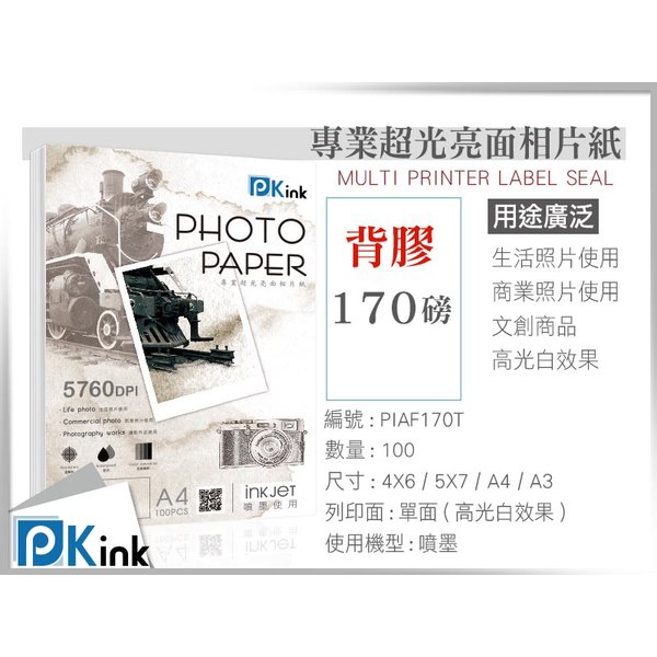 PKink (背膠)防水噴墨超光亮面相片紙 170磅 5x7 / 6x8 / A5