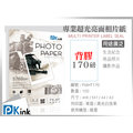 PKink (背膠)防水噴墨超光亮面相片紙 170磅 A3