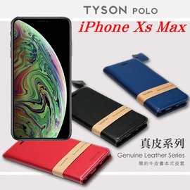 【愛瘋潮】Apple iPhone Xs Max (6.5吋) 簡約牛皮書本式皮套 POLO 真皮系列 手機殼