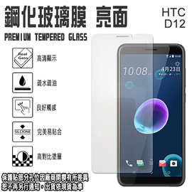 日本旭硝子玻璃 0.3mm 5.5吋 HTC Desire 12 鋼化玻璃保護貼/螢幕/高清晰/耐刮/抗磨/順暢度高/疏水疏油