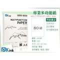 PKink 日本專業多功能紙 80磅 A4 500張入