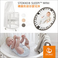 ✿蟲寶寶✿【挪威Stokke】夢幻嬰兒床 可多階段變化 Sleepi Mini 迷你嬰兒床 嬰兒床 實木