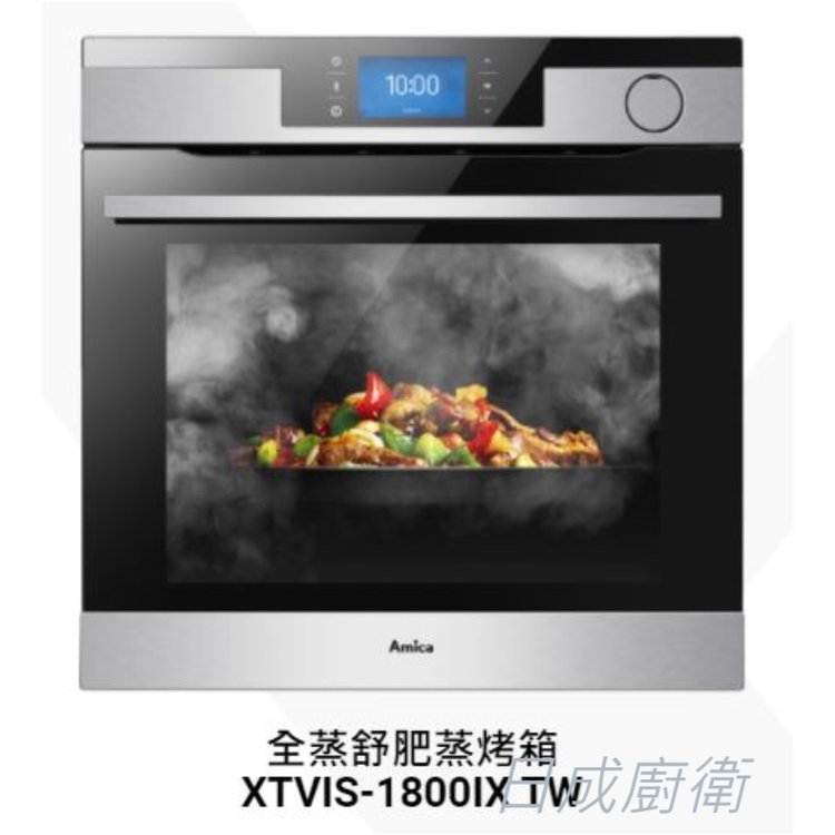 《日成》Amica 崁入式蒸烤箱 食物探針 XTVIS-1800IX TW