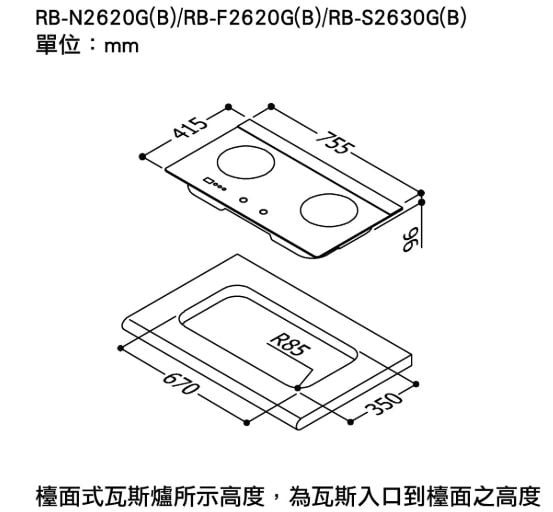 RB-F2620G瓦斯爐-林內-檯面爐-蓮花-定時-藍光LED旋鈕-2小時自動熄火-觸控-尺寸