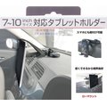 車資樂㊣汽車用品【EC-201】日本 SEIKO 儀錶板專用低角度7~10吋平板電腦強力吸盤車架 手機架