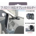 【★優洛帕-汽車用品★】日本 SEIKO 儀錶板專用低角度7~10吋平板電腦強力吸盤車架 手機架 EC-201