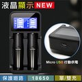 Aisure愛秀王 LCD 18650鋰電池充電器/液晶雙槽 三號四號充電式電池也可充