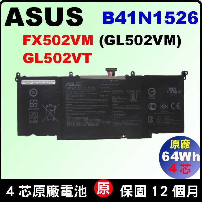 Asus 原廠電池 B41N1526 華碩 ROG GL502VM GL502VT GL502 GL502V S5VT6700 FX502 FX502V FX502VM