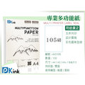 PKink 日本專業多功能紙 105磅 A4 一包100張入