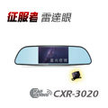 雷達眼 CXR-3020 後視鏡型前後雙錄行車安全警示器(內附16G TF卡)【凱騰】