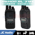 rexon rl 3188 ipx 7 無線電 手持式對講機 海事型專用