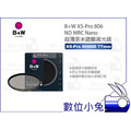 數位小兔【B+W XS-Pro 806 ND MRC Nano 77mm 超薄鍍膜減光鏡】公司貨 超薄 濾鏡 77mm