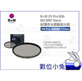 數位小兔【B+W XS-Pro 806 ND MRC Nano 77mm 超薄鍍膜減光鏡】公司貨 濾鏡 超薄 77mm