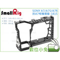 數位小兔【SmallRig Sony A7 A7S A7R 相機提籠 1815】攝影 配件 穩定架 兔籠 cage 承架