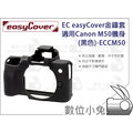 數位小兔【EC easyCover金鐘套(黑色)適用Canon M50機身 ECCM50】防撞 防塵 保護套 矽膠套