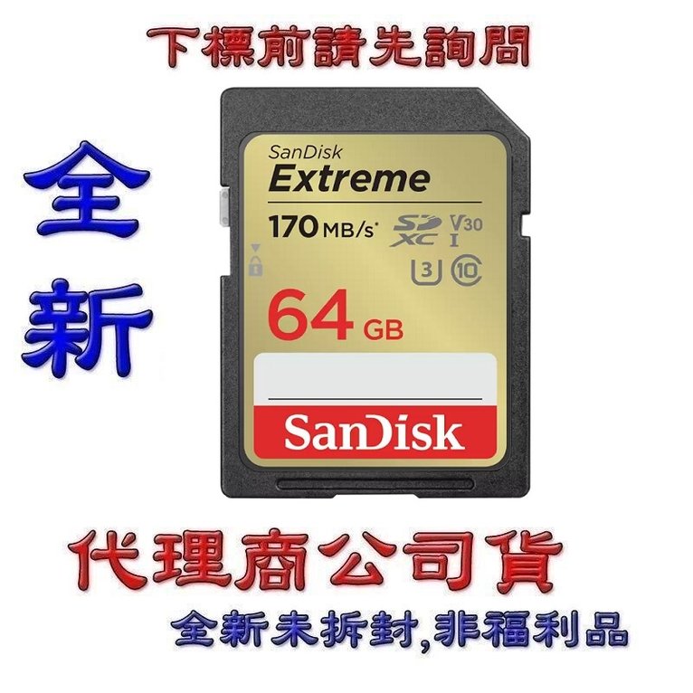 《巨鯨網通》全新公司貨@ SanDisk Extreme SD 64G 64GB SDXC U3 V30【170M】