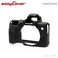 EGE 一番購】easyCover 金鐘套 for Canon M50II M50 專用 矽膠保護套 防塵套【黑色】