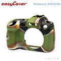 EGE 一番購】easyCover for Panasonic GH5 GH5s 專用 矽膠保護套 防塵套【迷彩色】