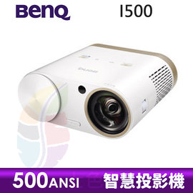 ●七色鳥●BenQ I500 LED智慧投影機 500ANSI
