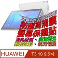 HUAWEI MediaPad T3 10 9.6吋 防刮高清膜螢幕保護貼