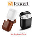 【默肯國際】 ICARER 復古系列 APPLE AirPods 手工真皮保護套 蘋果無線耳機 收納保謢套